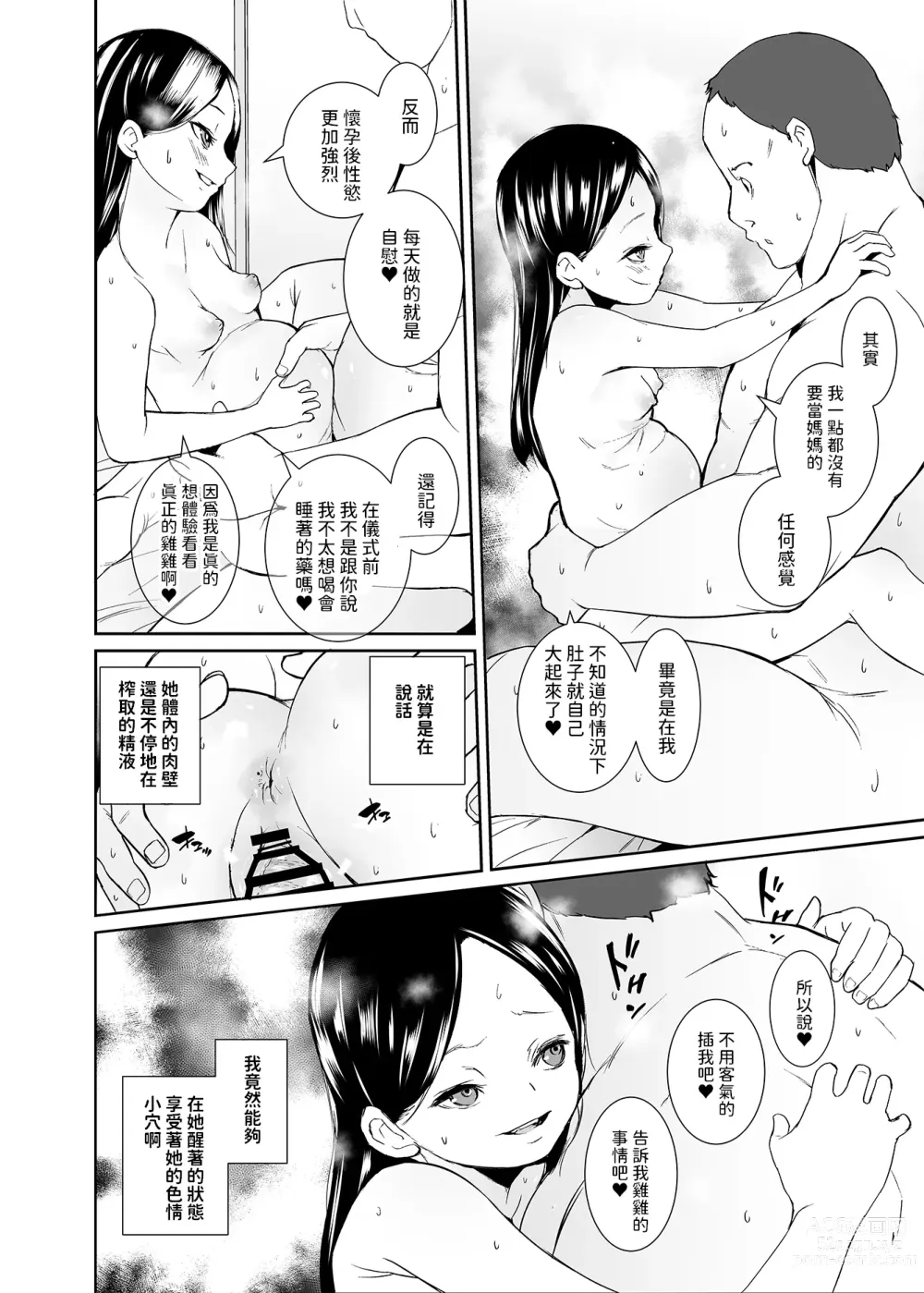 Page 27 of doujinshi Injousai no Ikenie-chan