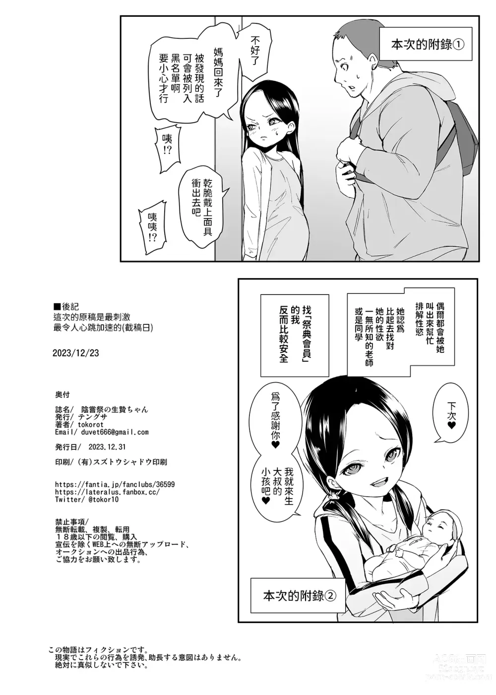 Page 33 of doujinshi Injousai no Ikenie-chan