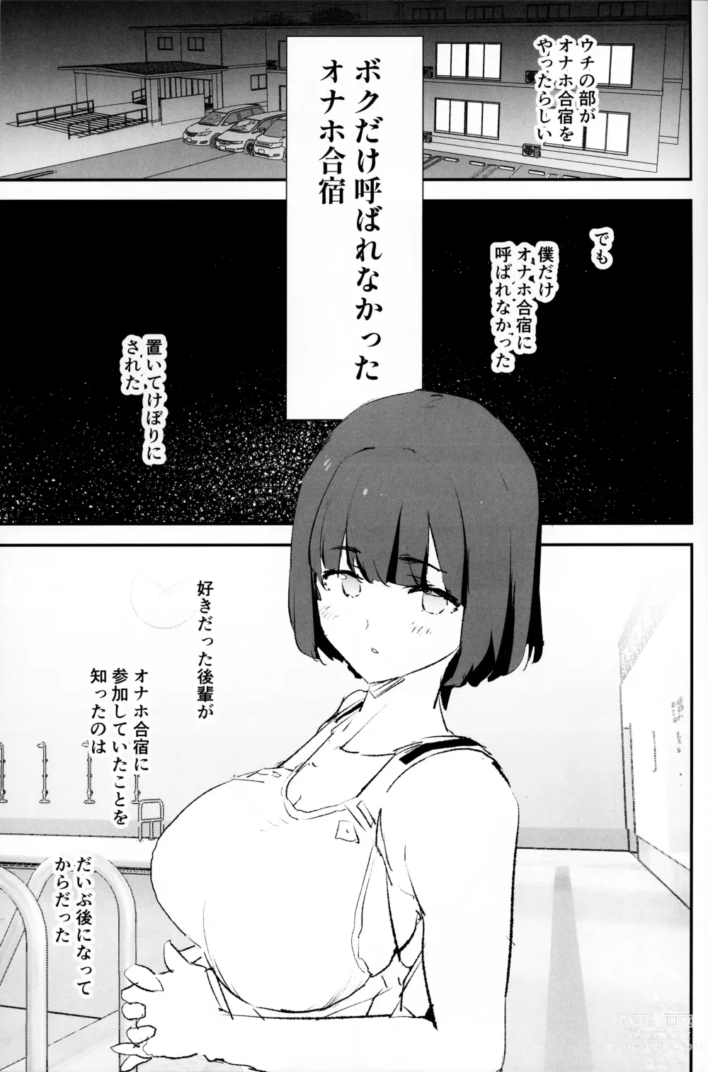 Page 2 of doujinshi Boku dake Yobare nakatta Onaho Gasshuku + Saki-senpai