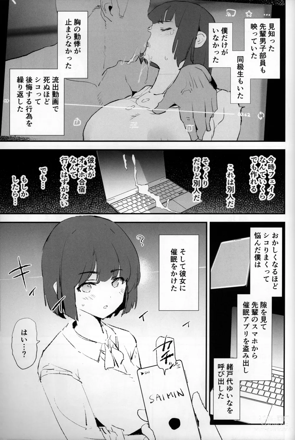 Page 6 of doujinshi Boku dake Yobare nakatta Onaho Gasshuku + Saki-senpai