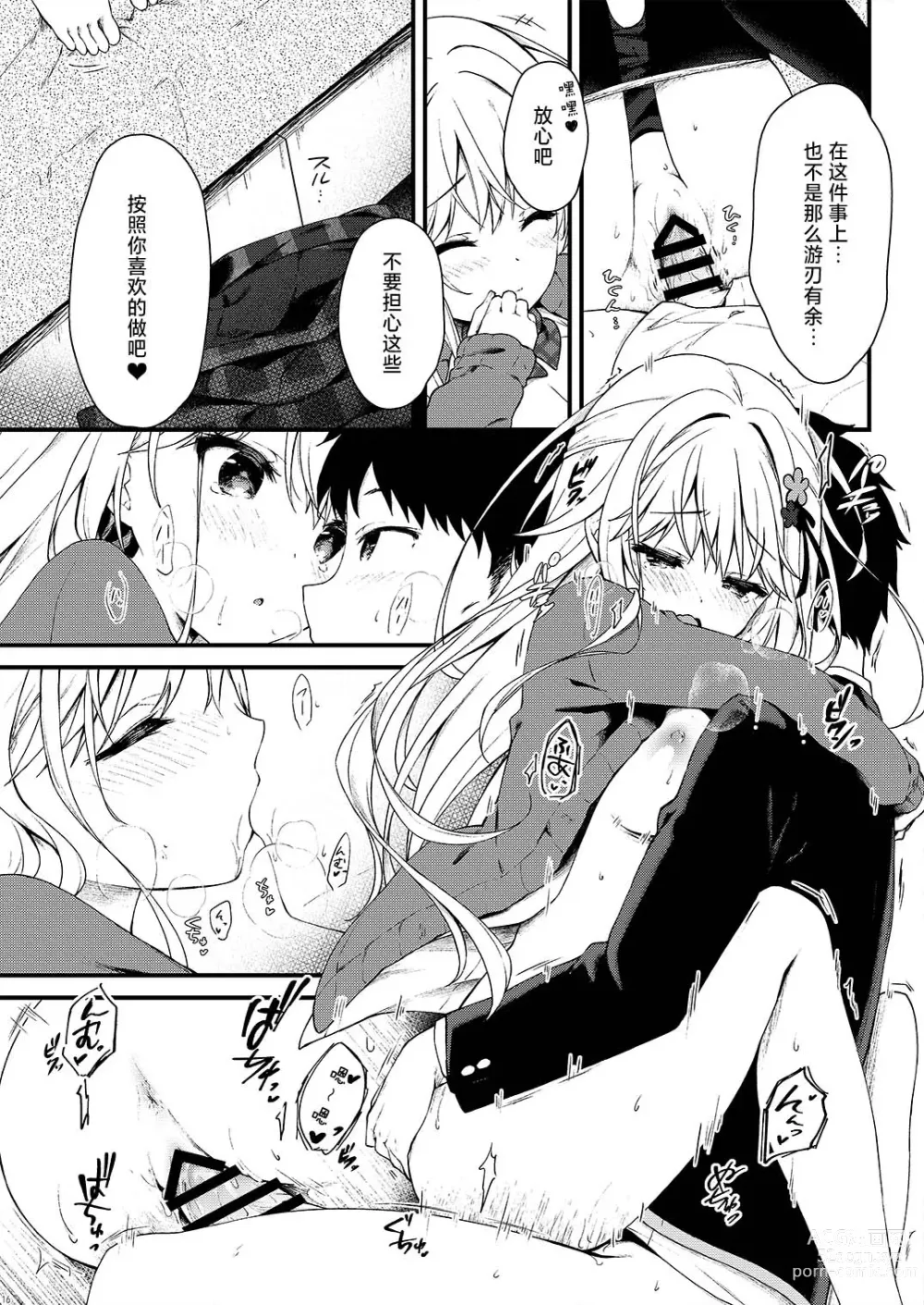 Page 16 of doujinshi Osananajimi ga Koibito ni Natta Hi.