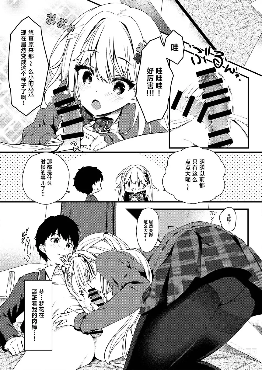 Page 9 of doujinshi Osananajimi ga Koibito ni Natta Hi.