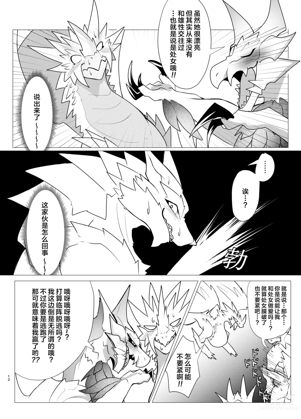 Page 11 of doujinshi 淫趴王之争?!