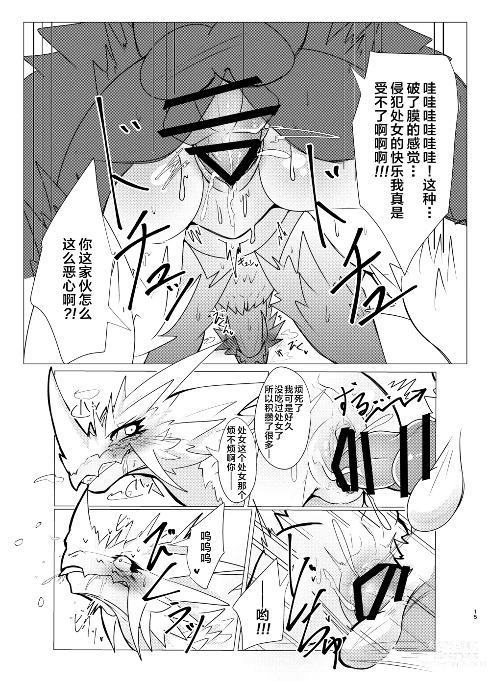 Page 14 of doujinshi 淫趴王之争?!