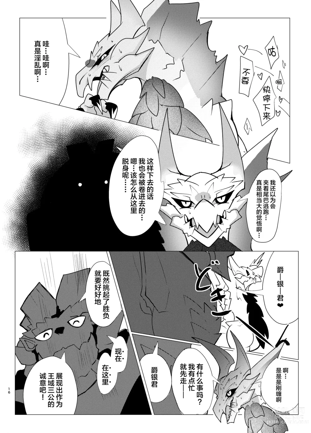 Page 15 of doujinshi 淫趴王之争?!