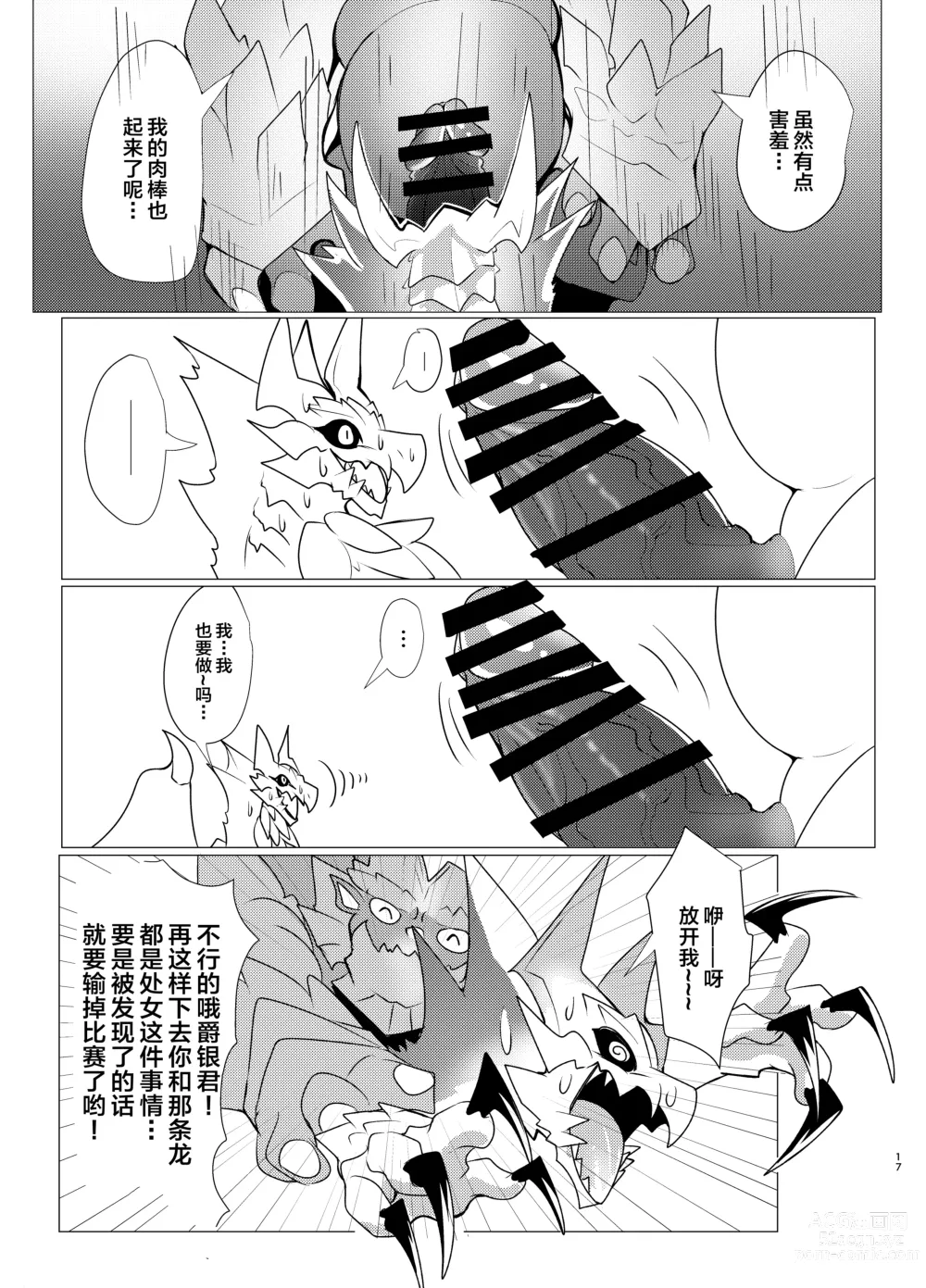 Page 16 of doujinshi 淫趴王之争?!