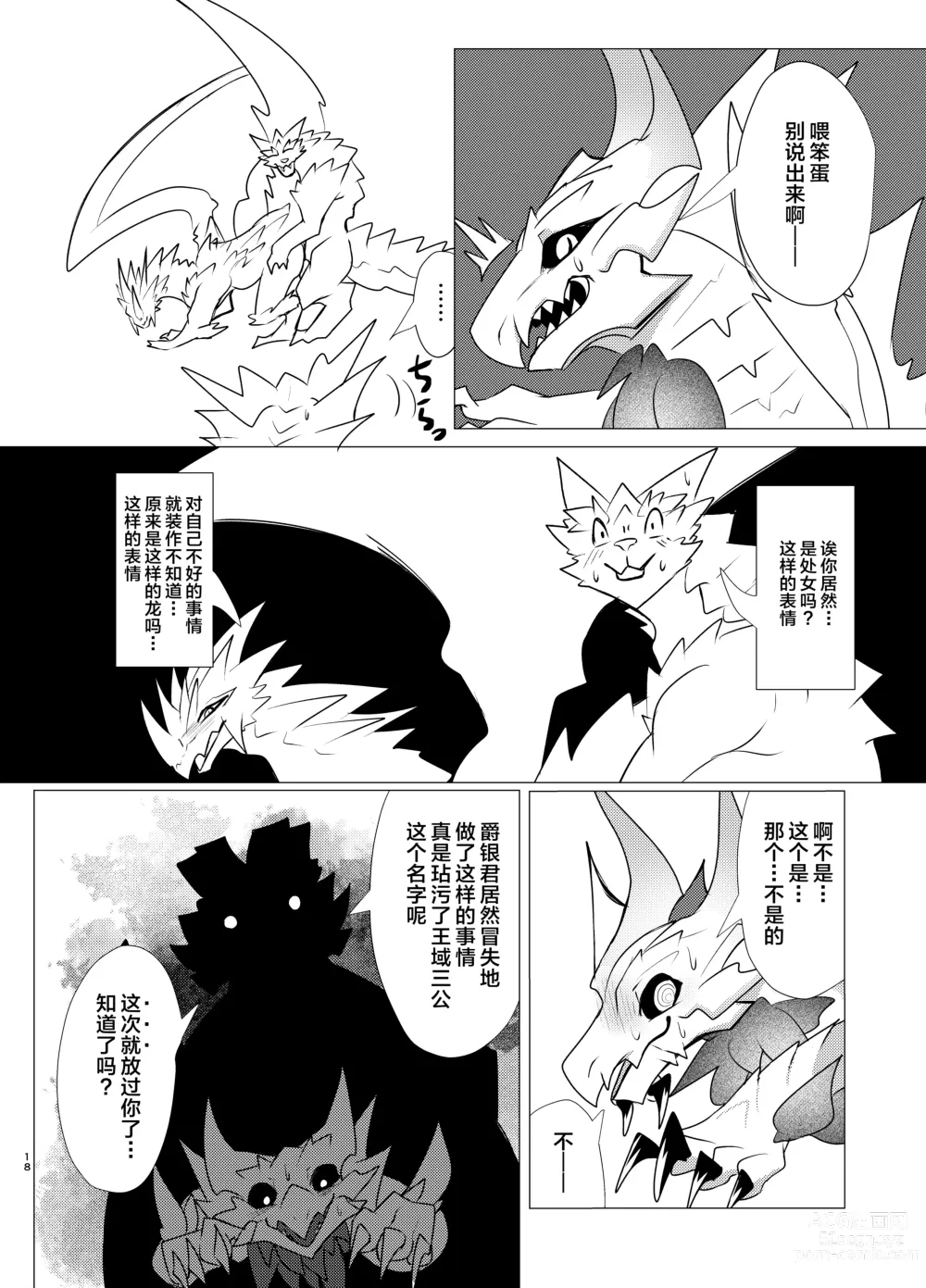 Page 17 of doujinshi 淫趴王之争?!