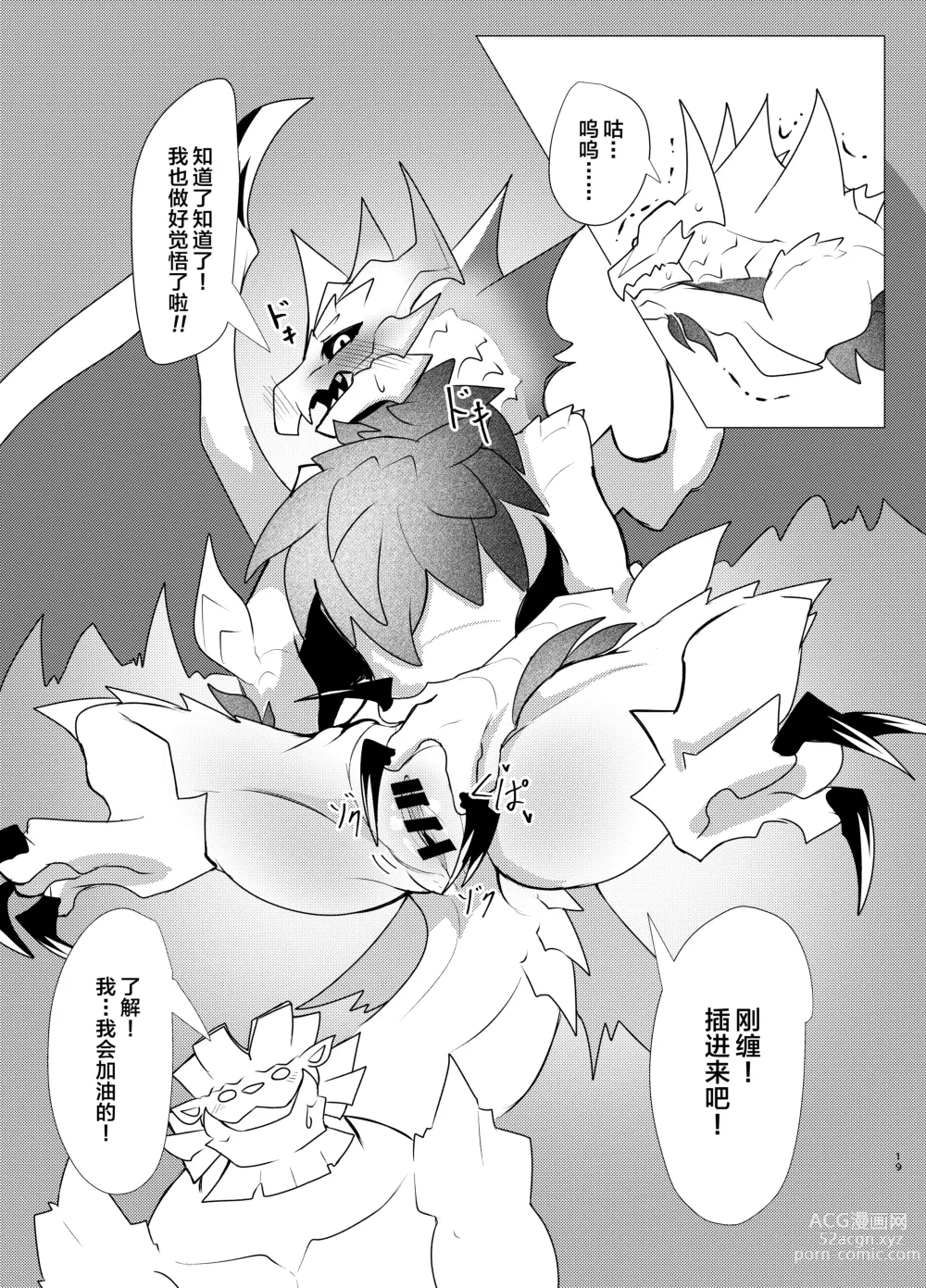 Page 18 of doujinshi 淫趴王之争?!