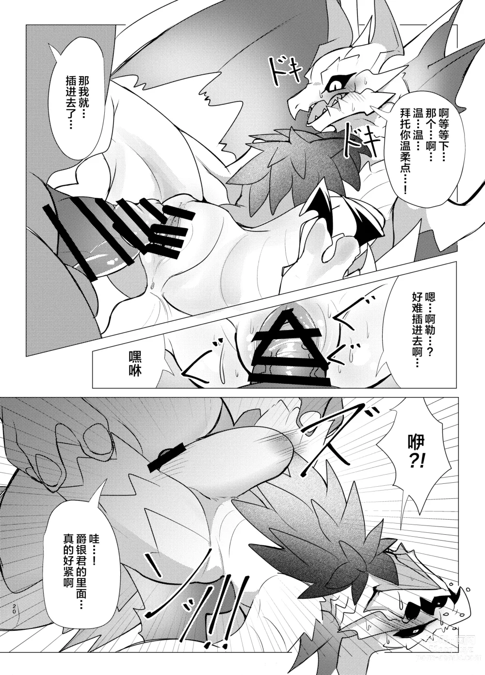 Page 19 of doujinshi 淫趴王之争?!