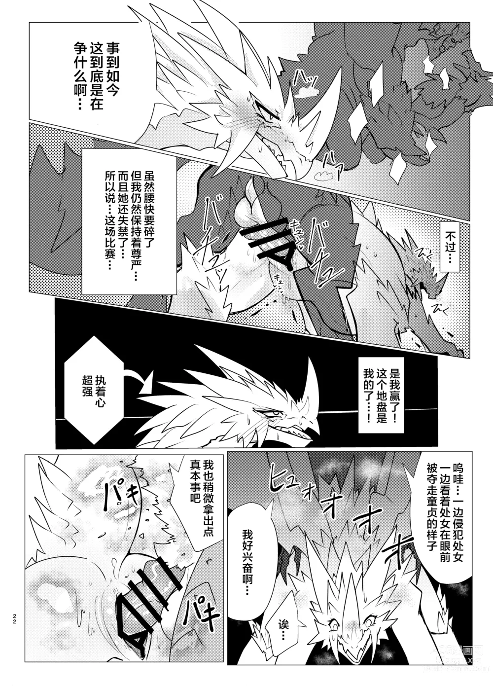 Page 21 of doujinshi 淫趴王之争?!