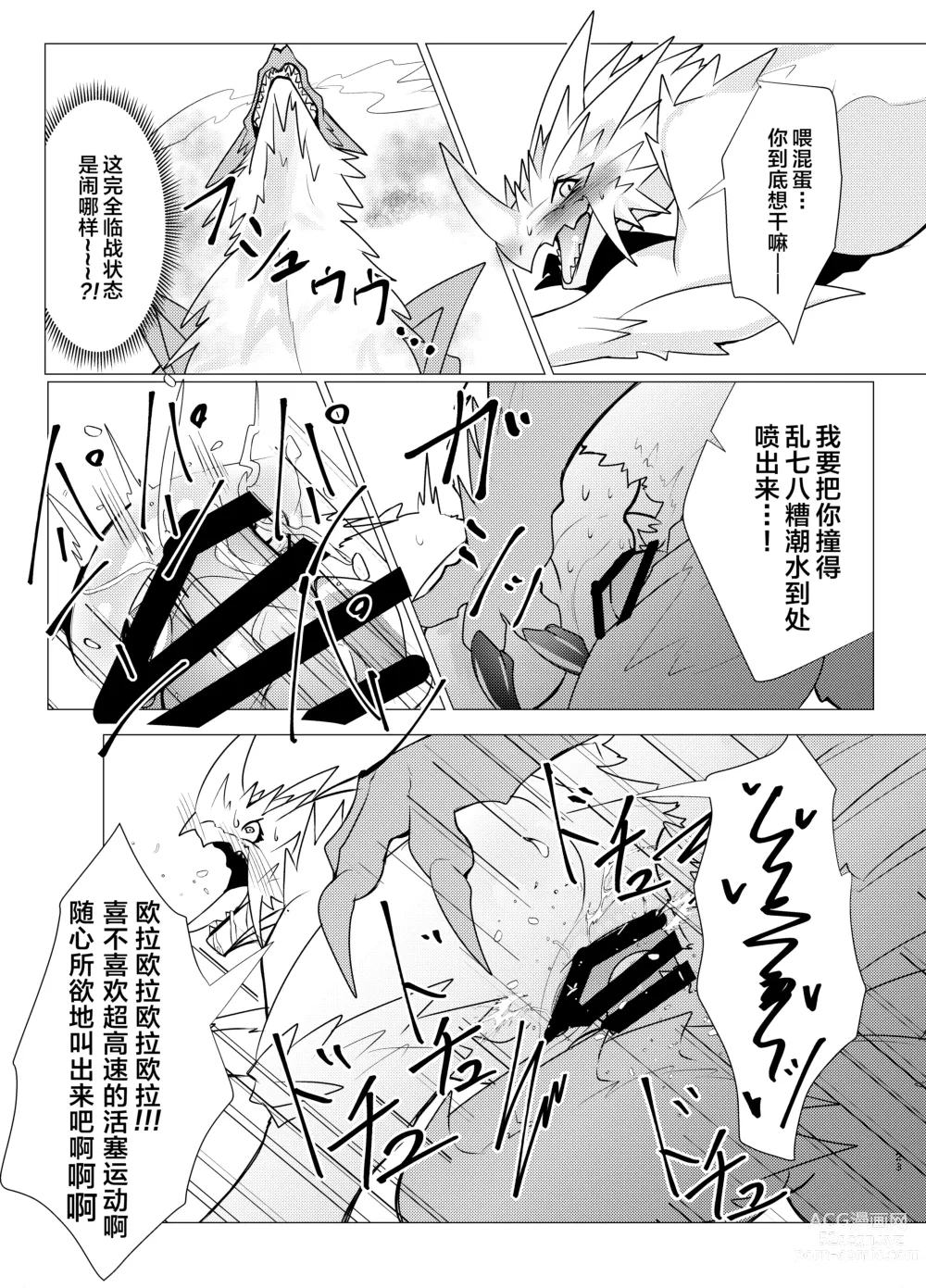 Page 22 of doujinshi 淫趴王之争?!