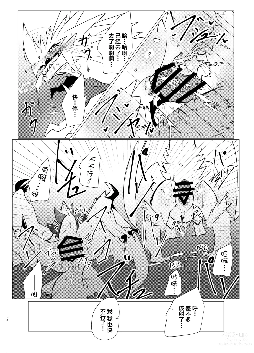 Page 23 of doujinshi 淫趴王之争?!