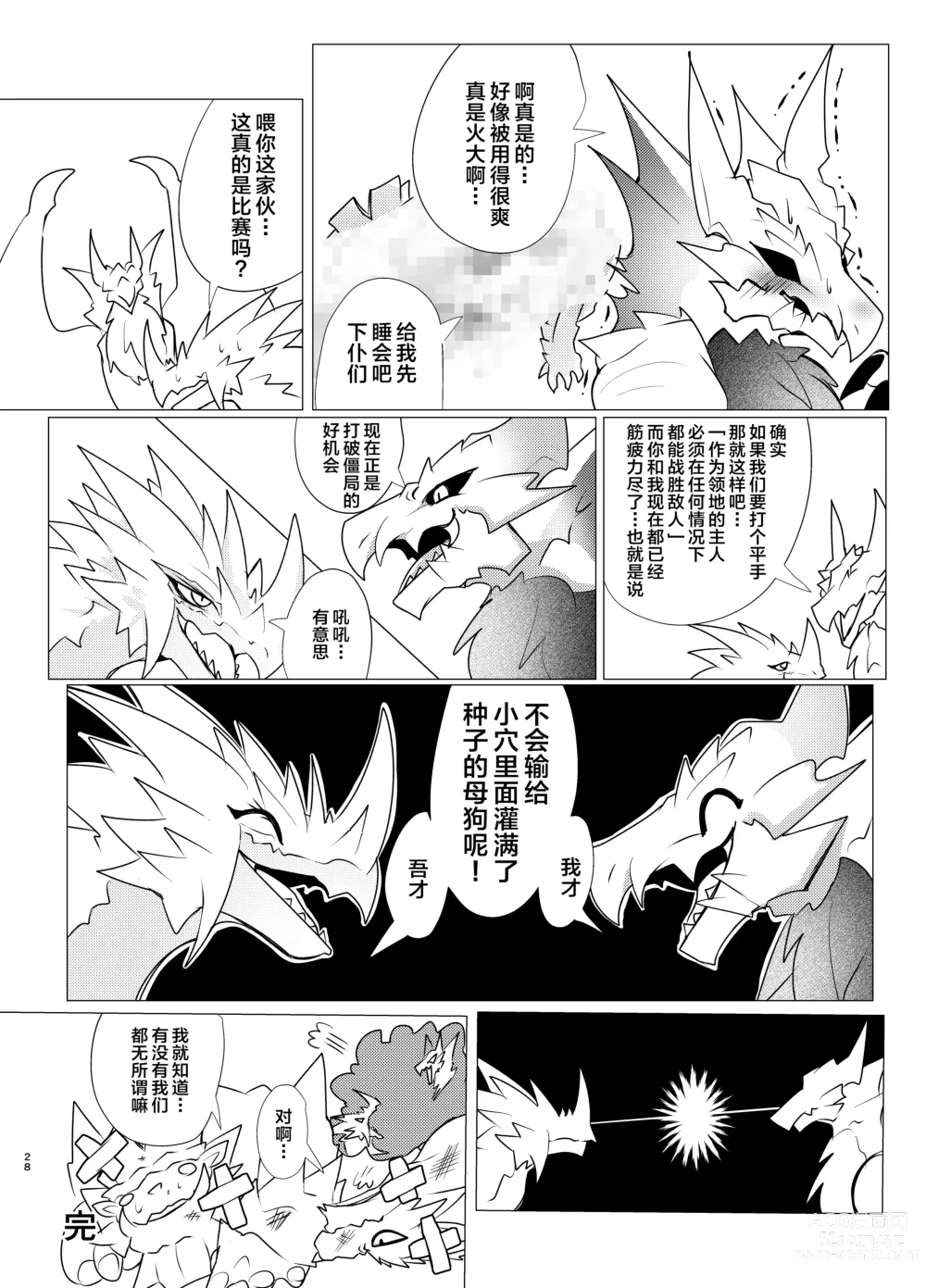 Page 27 of doujinshi 淫趴王之争?!