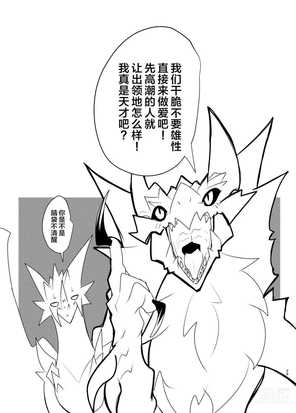 Page 28 of doujinshi 淫趴王之争?!