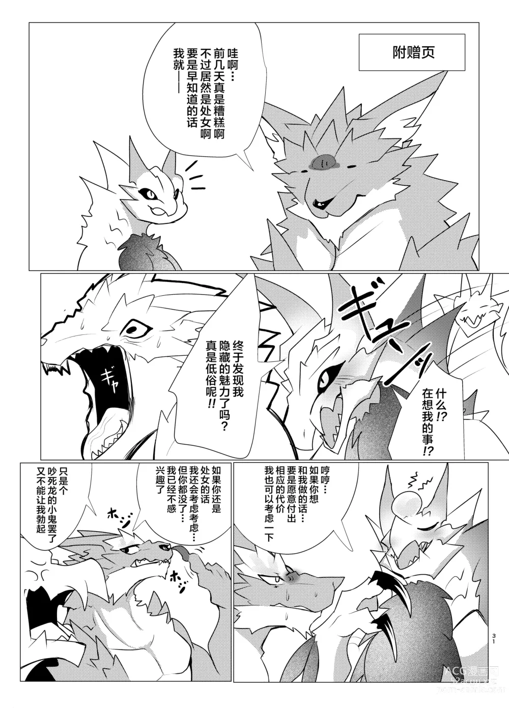 Page 30 of doujinshi 淫趴王之争?!