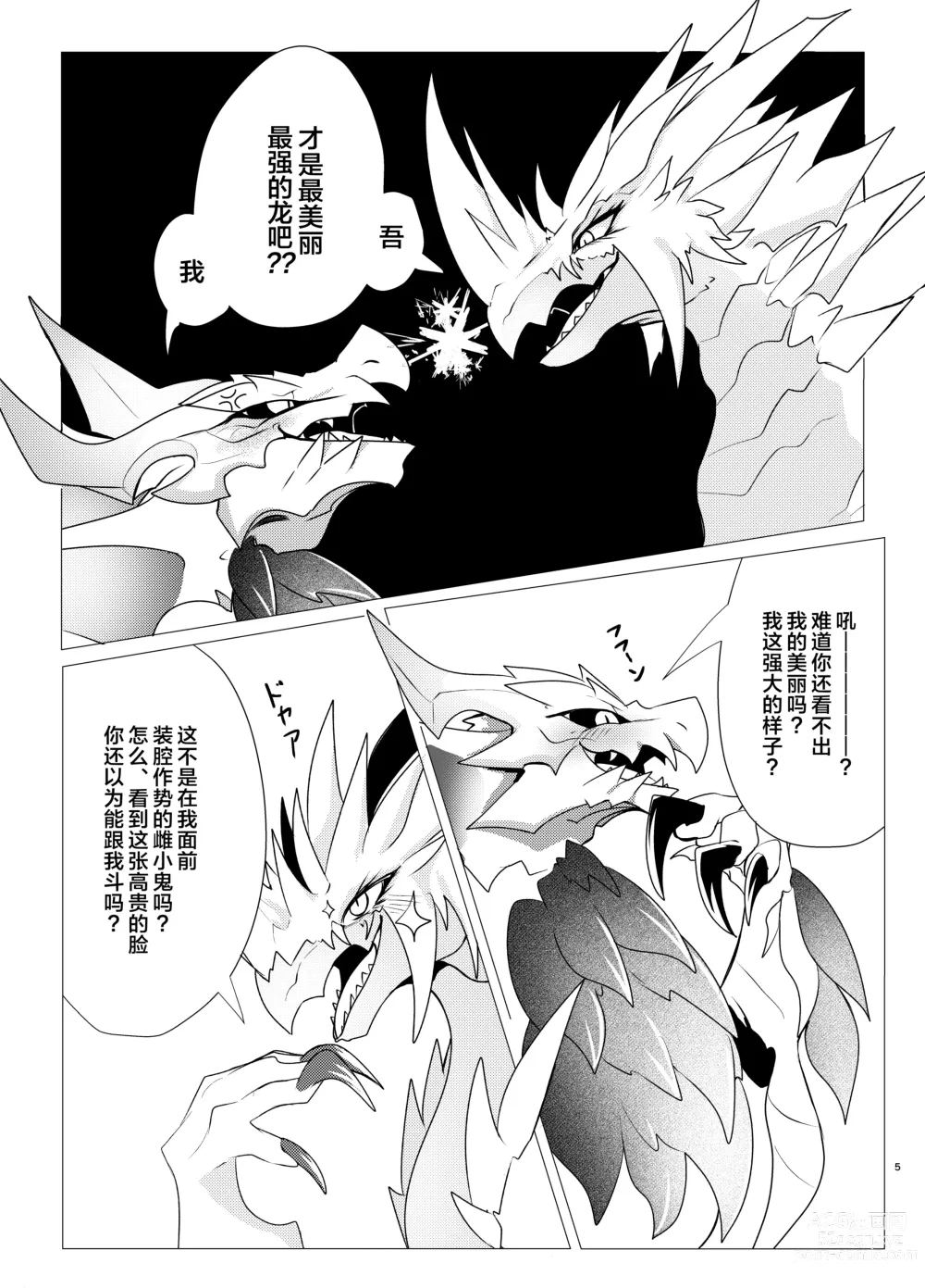 Page 4 of doujinshi 淫趴王之争?!