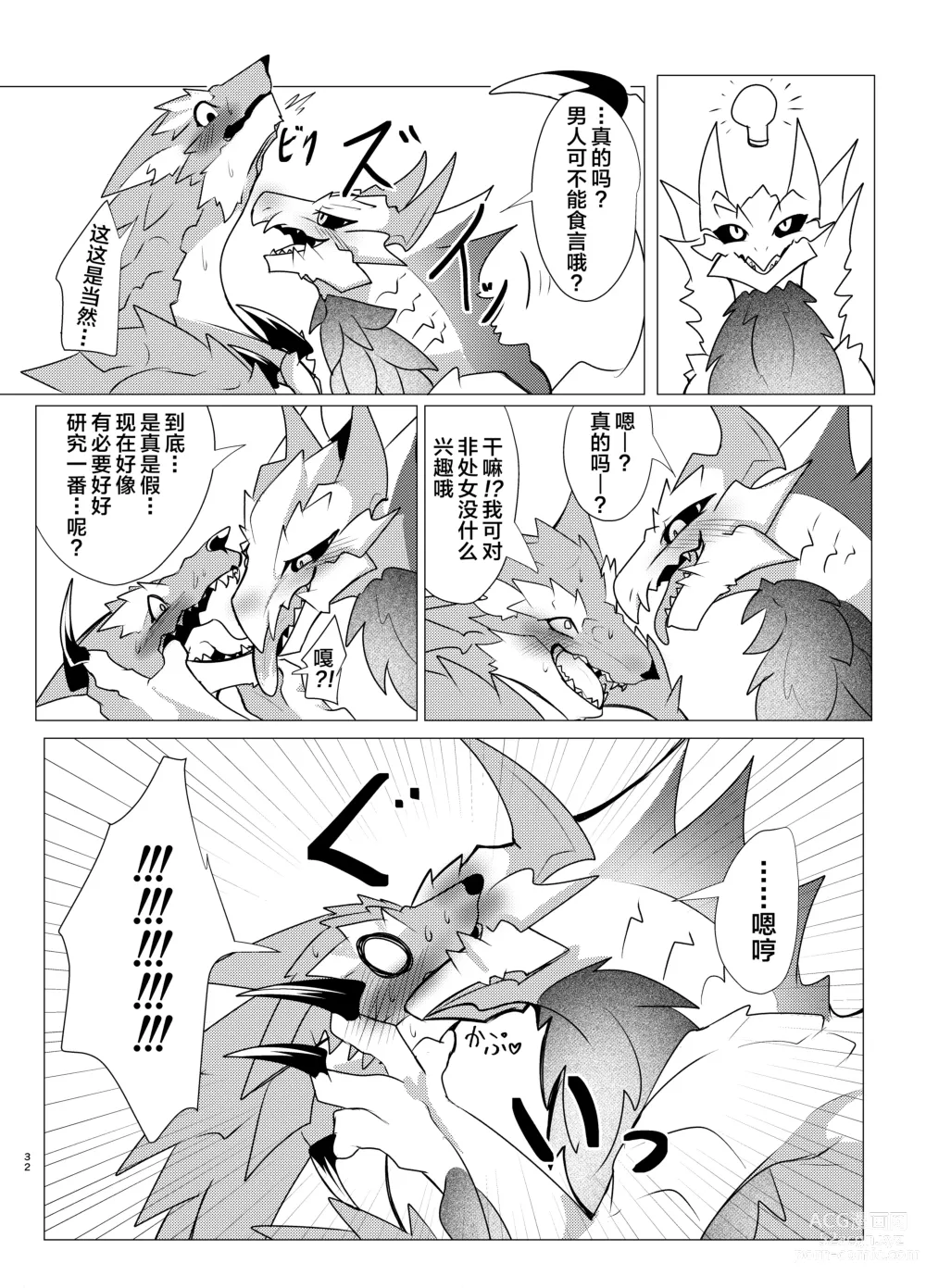 Page 31 of doujinshi 淫趴王之争?!