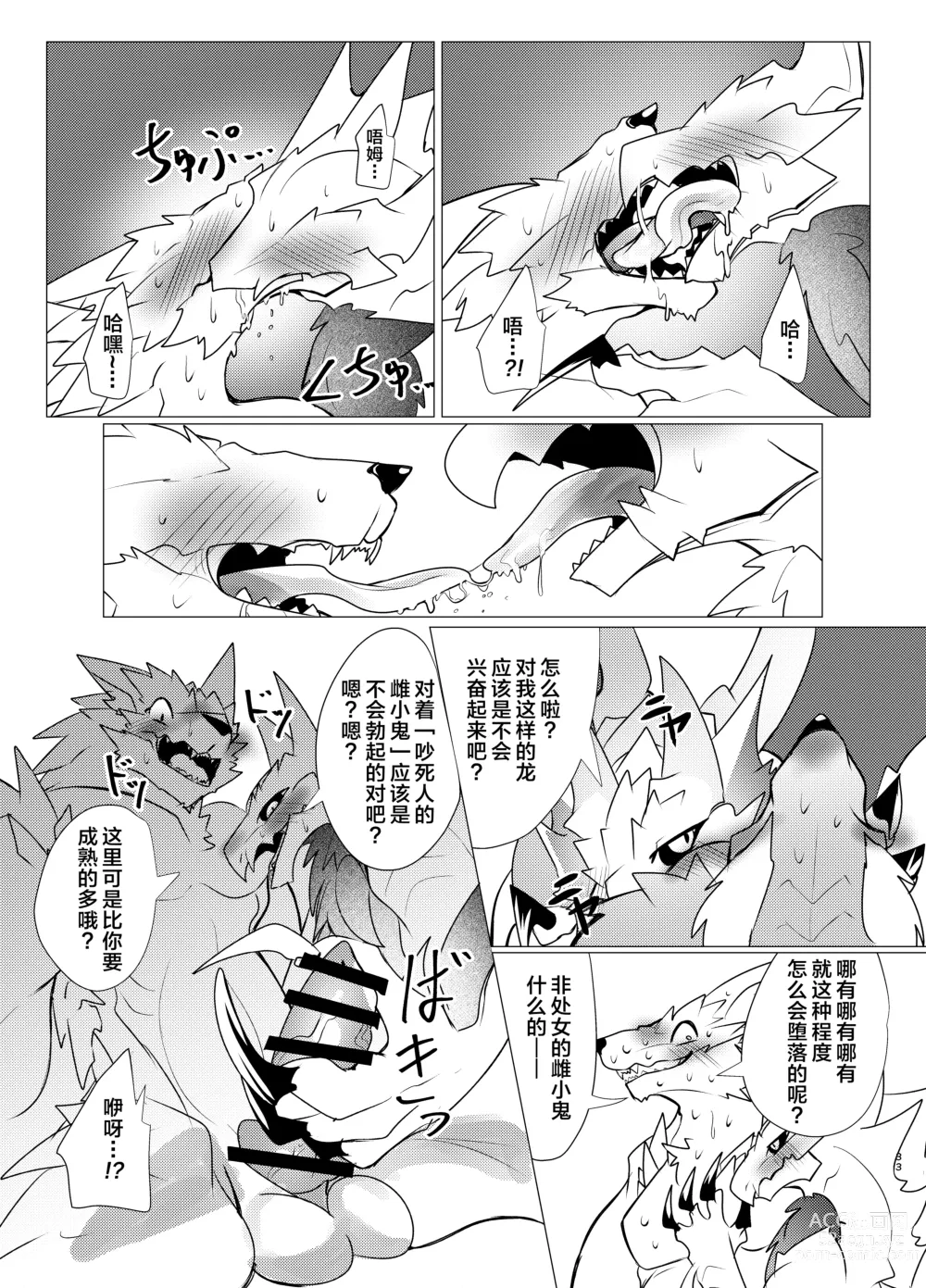 Page 32 of doujinshi 淫趴王之争?!