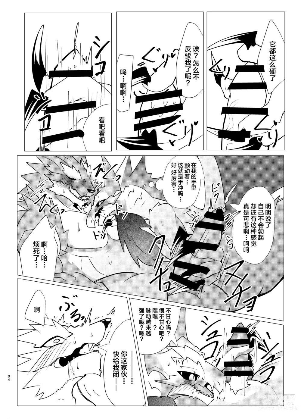 Page 33 of doujinshi 淫趴王之争?!