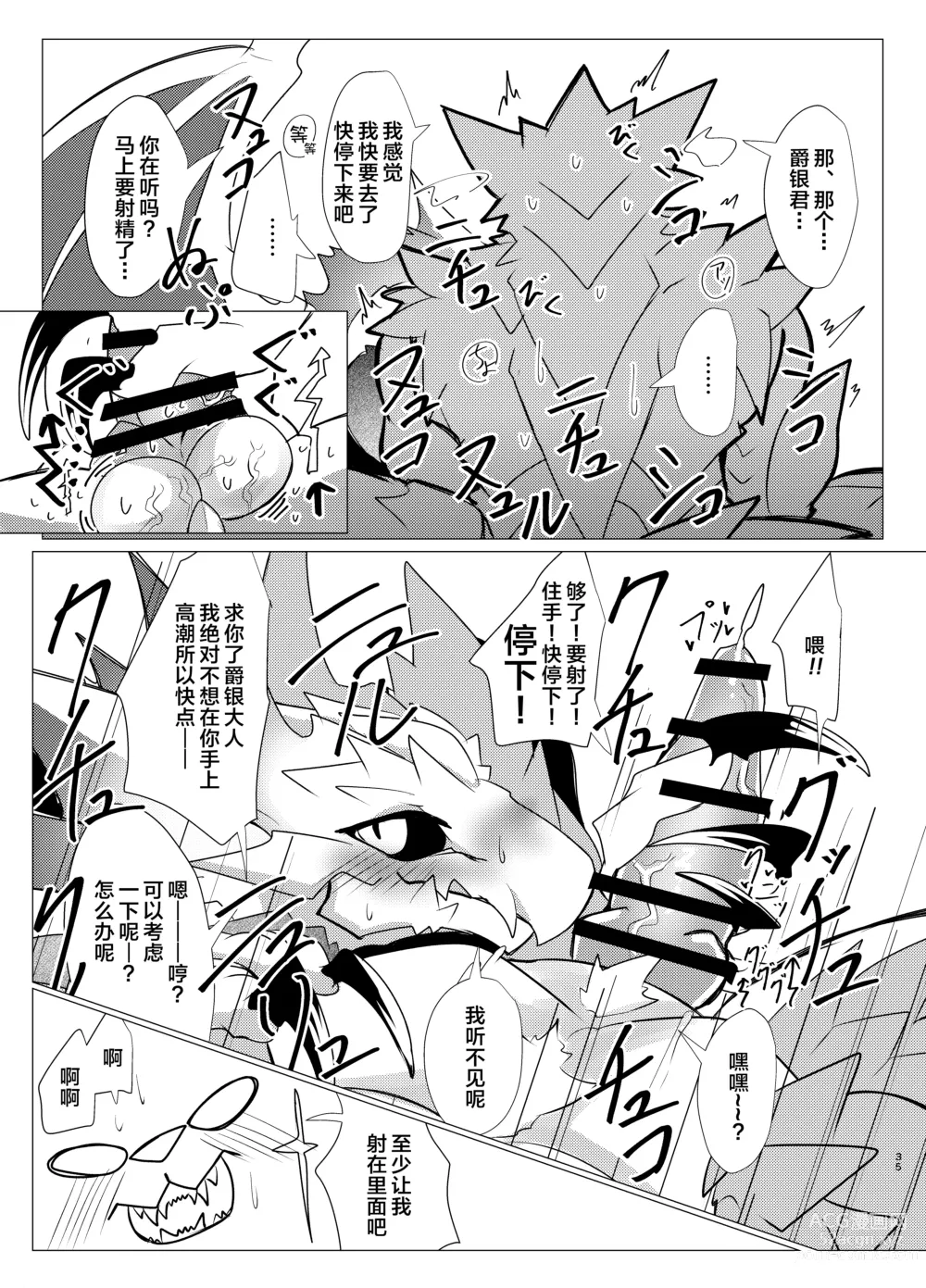 Page 34 of doujinshi 淫趴王之争?!