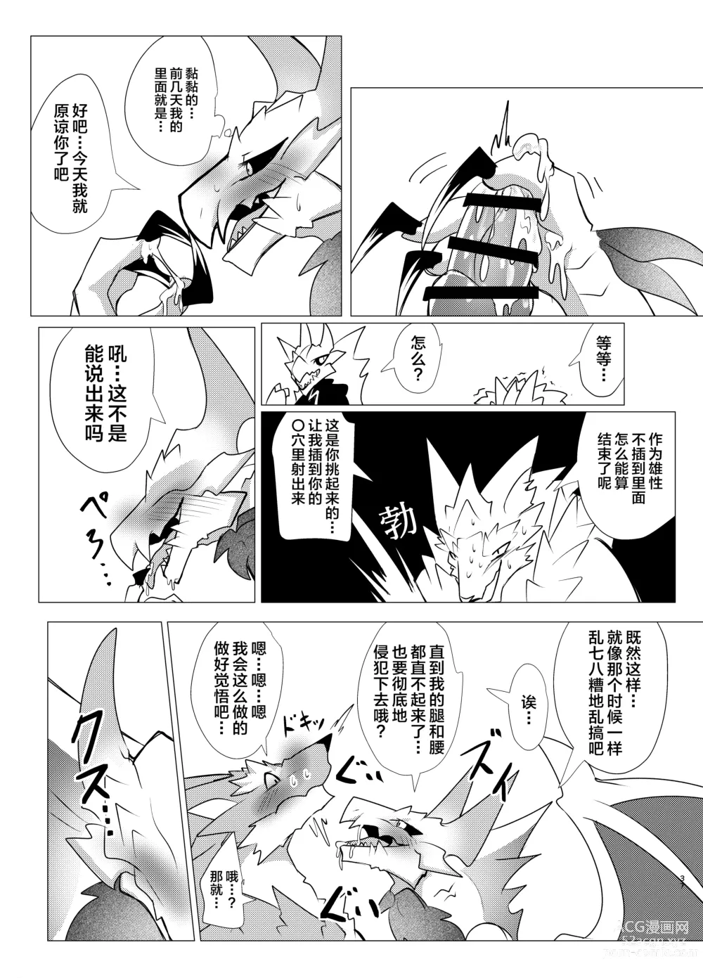 Page 36 of doujinshi 淫趴王之争?!