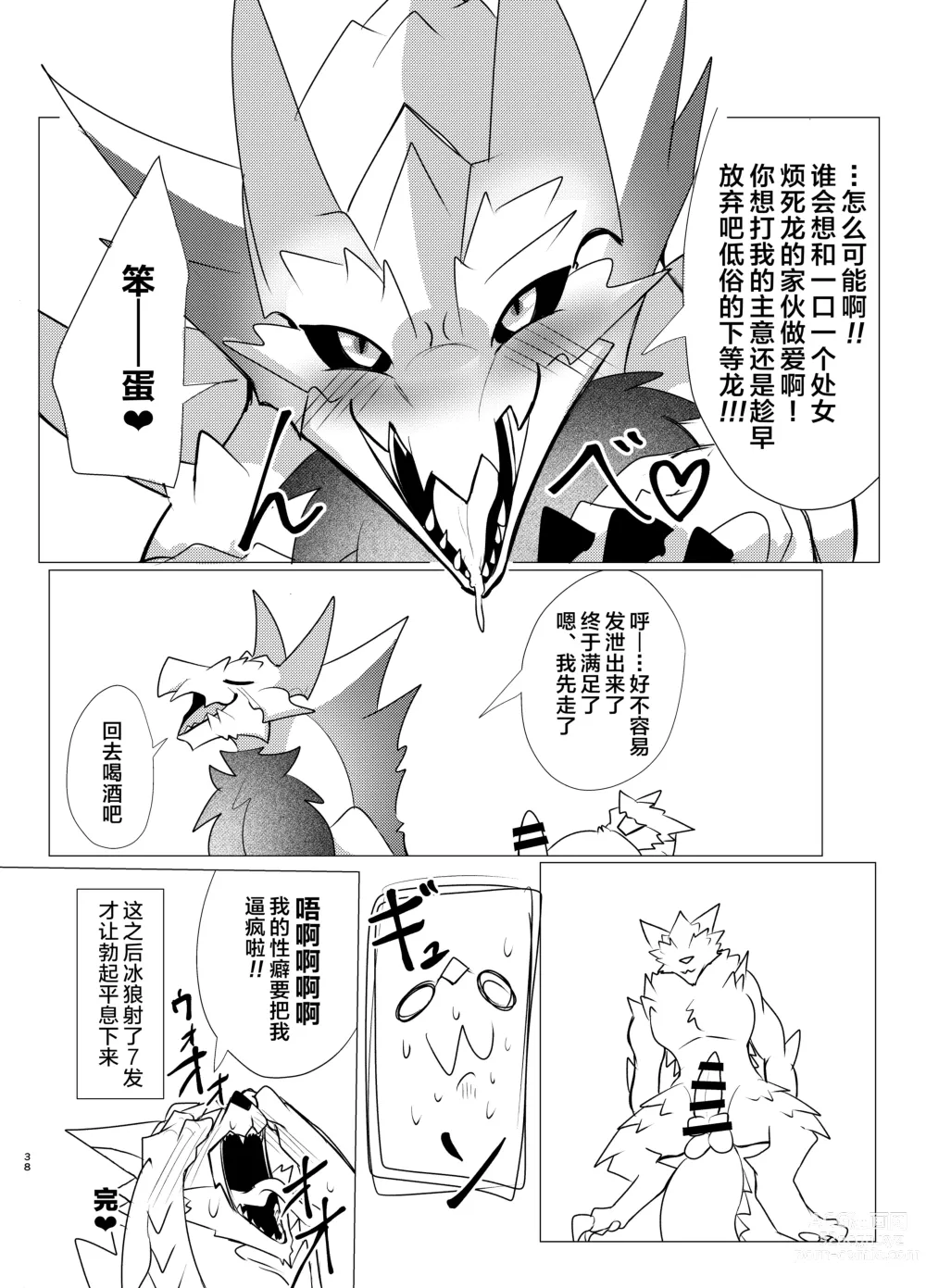 Page 37 of doujinshi 淫趴王之争?!