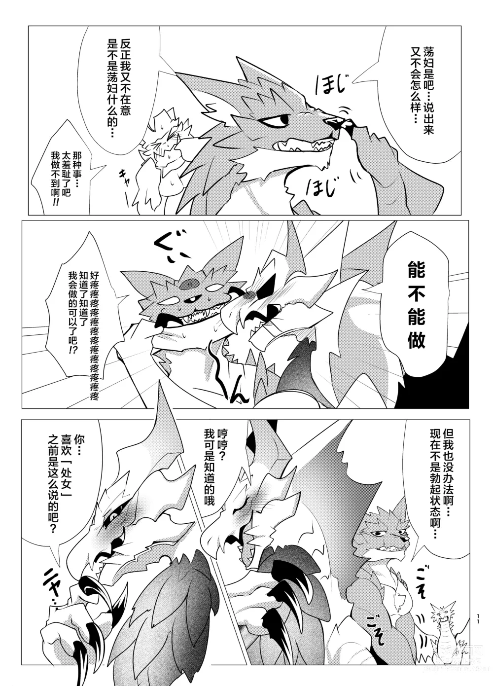 Page 10 of doujinshi 淫趴王之争?!