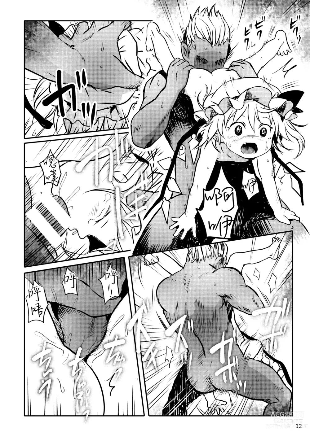 Page 12 of doujinshi 是好孩子吧!芙蘭醬!