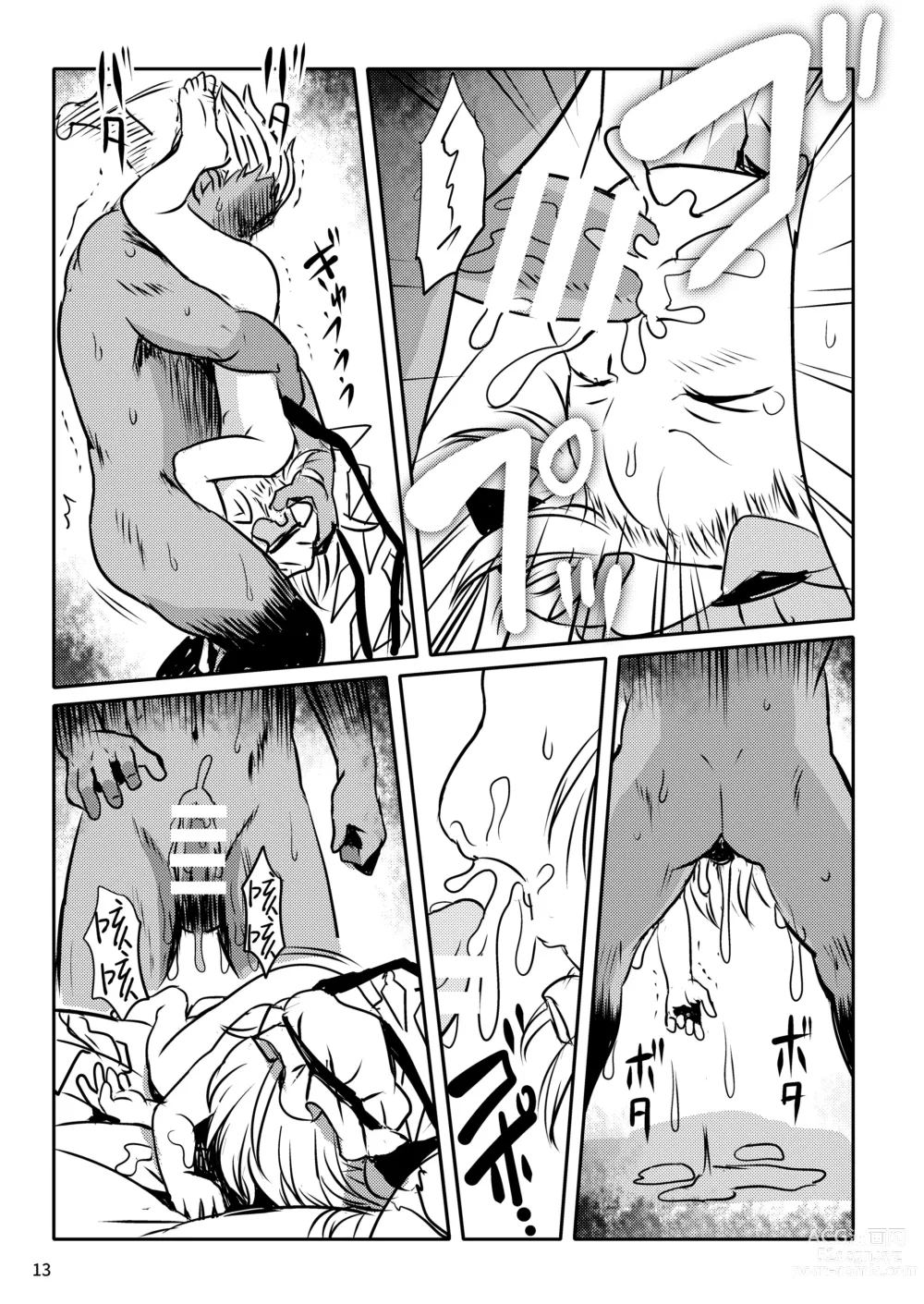 Page 13 of doujinshi 是好孩子吧!芙蘭醬!