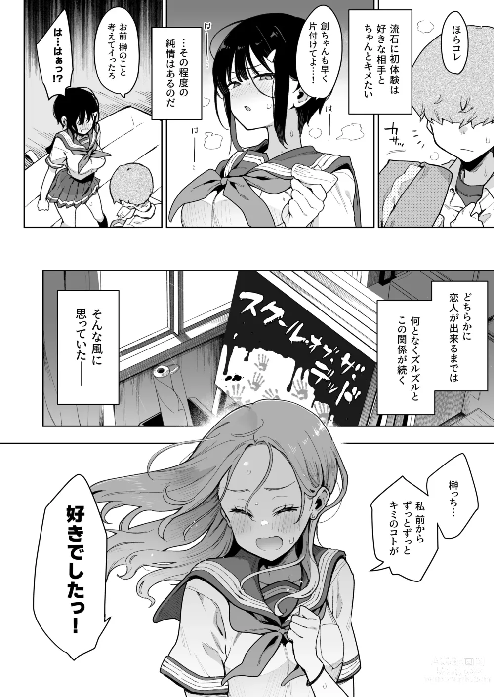 Page 19 of doujinshi Make Heroine na Osananajimi wa Ore Senyou Shiko Tissue