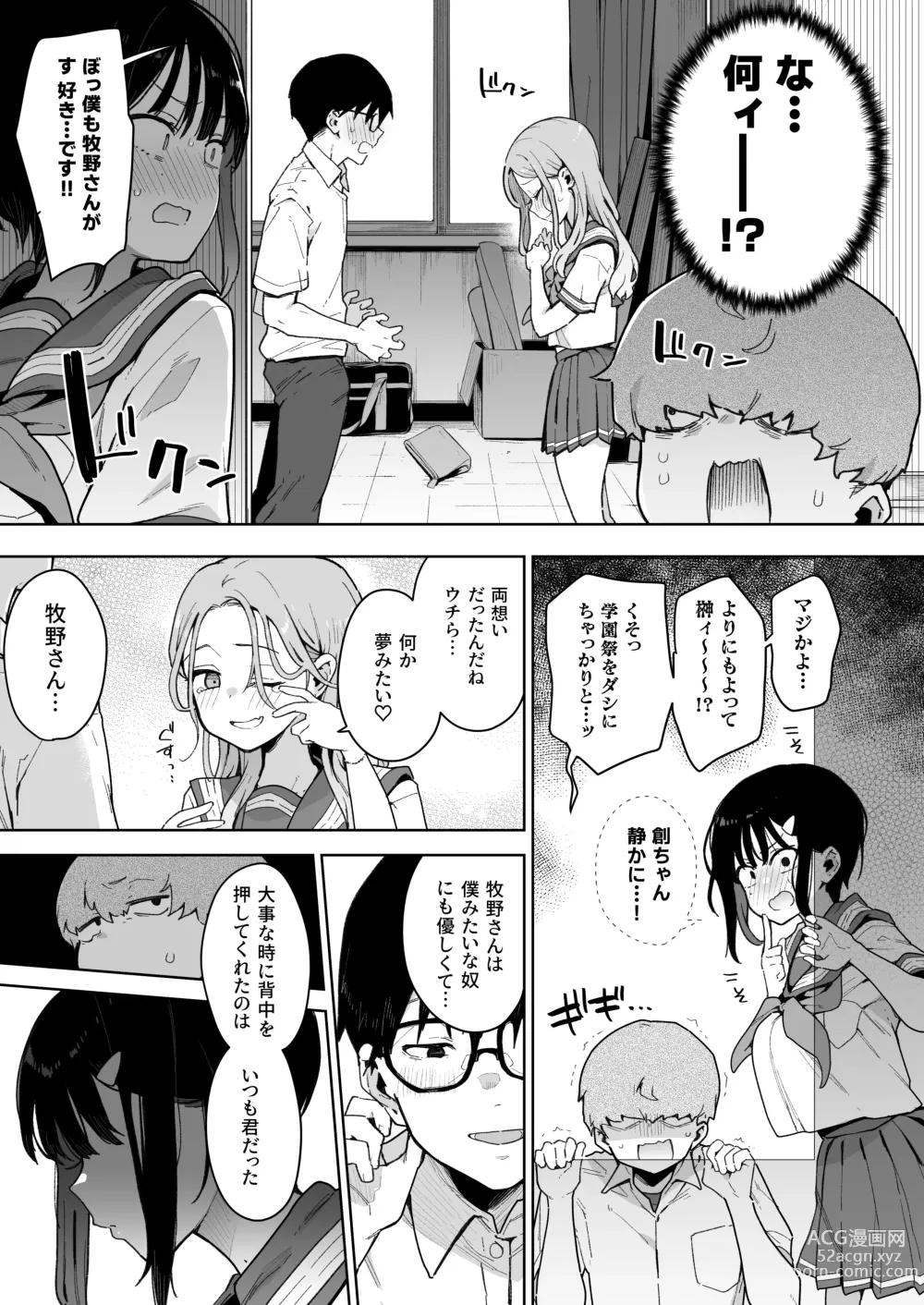 Page 20 of doujinshi Make Heroine na Osananajimi wa Ore Senyou Shiko Tissue