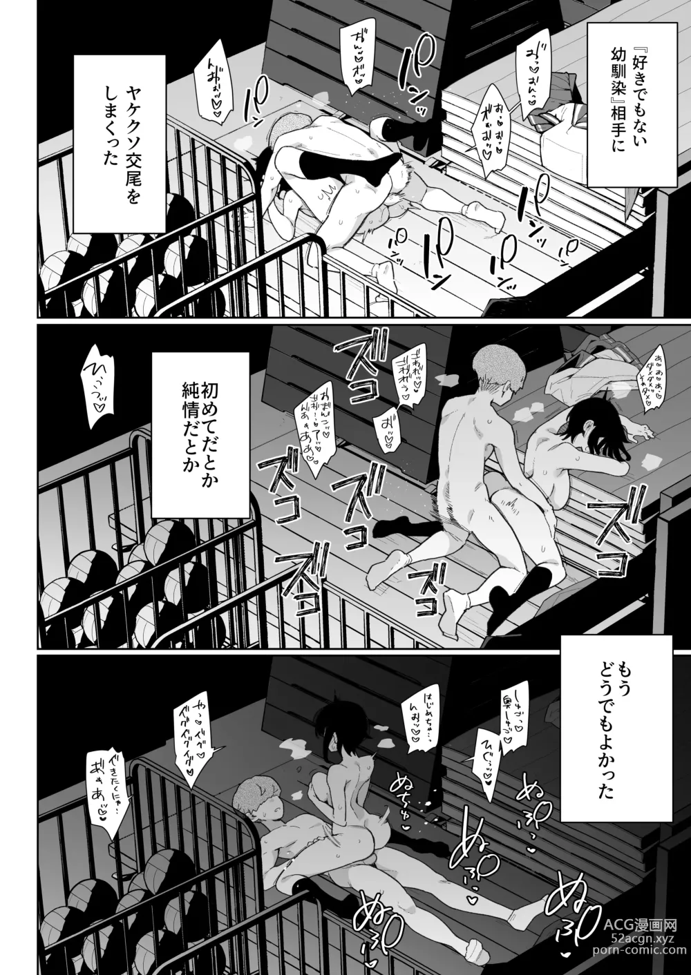 Page 37 of doujinshi Make Heroine na Osananajimi wa Ore Senyou Shiko Tissue