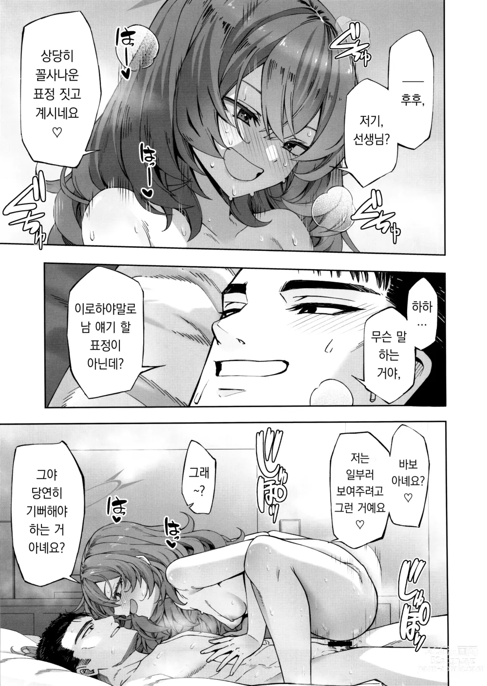 Page 14 of doujinshi 변명은 그쪽이