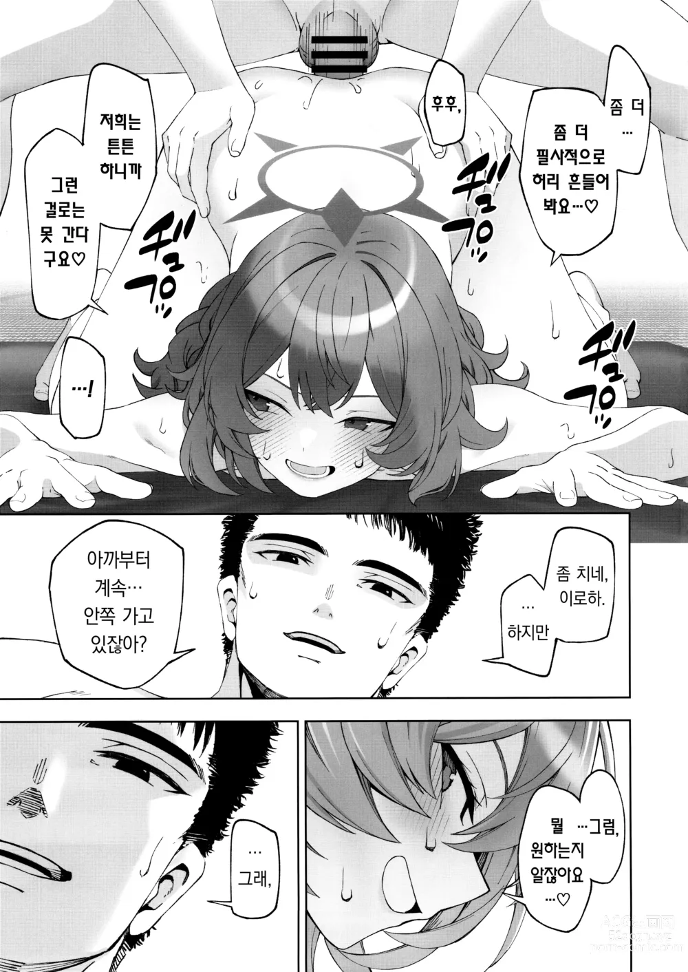 Page 20 of doujinshi 변명은 그쪽이