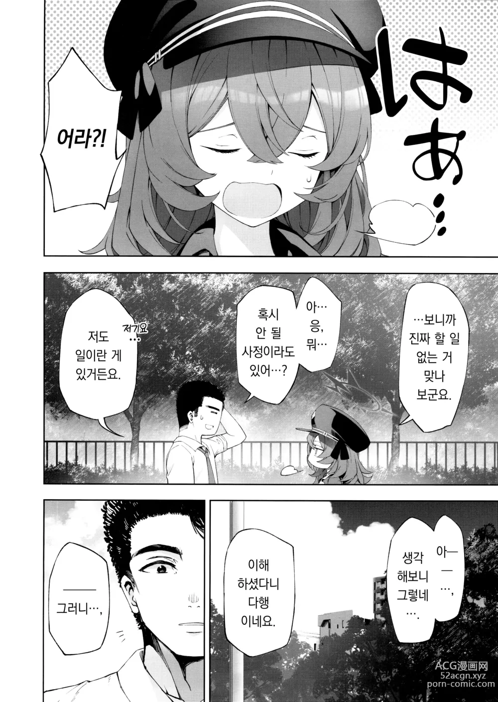 Page 5 of doujinshi 변명은 그쪽이