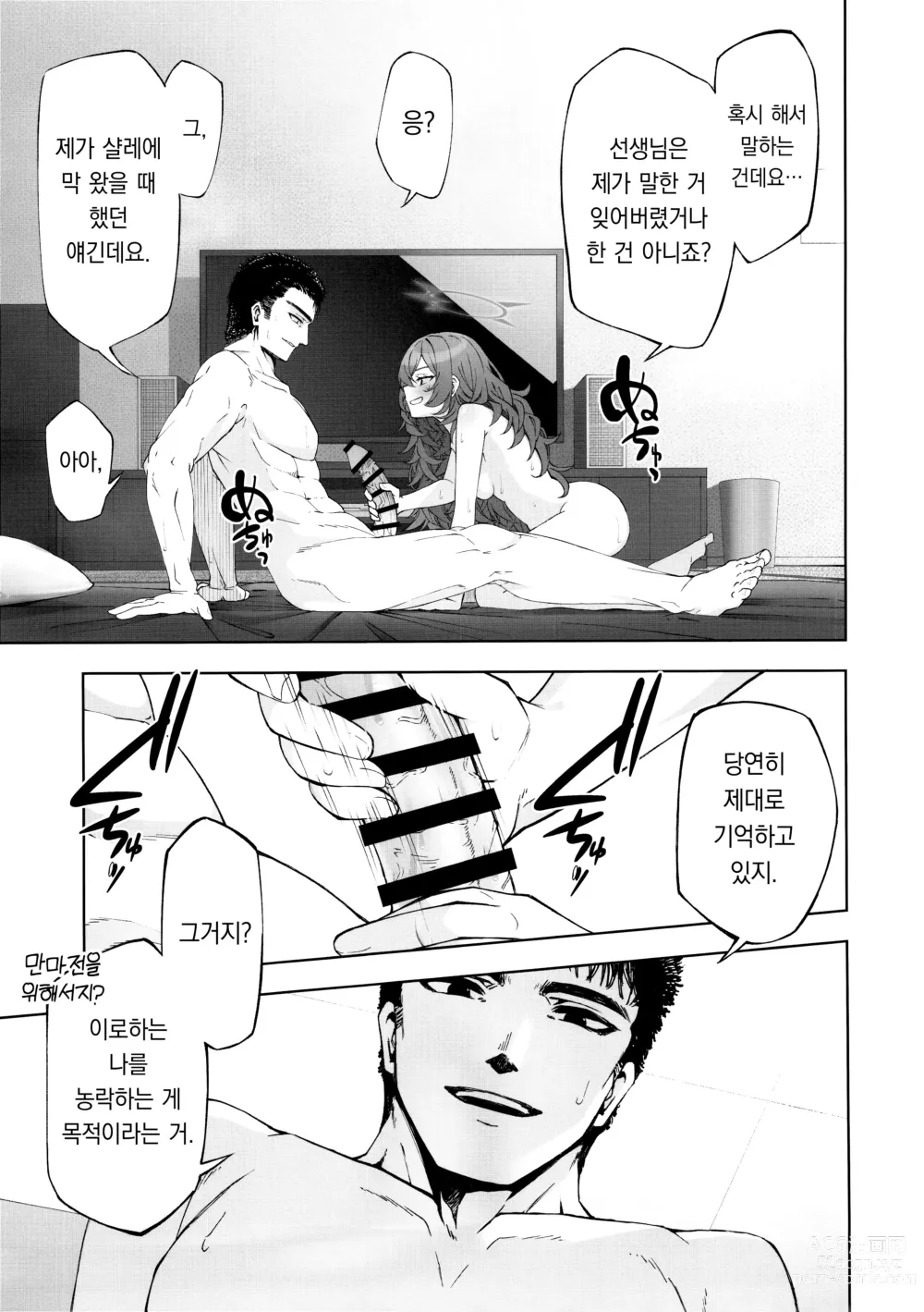 Page 8 of doujinshi 변명은 그쪽이