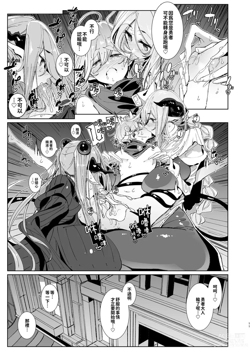 Page 11 of doujinshi 勇者和兩位扶她淫魔在討伐魔王後肯定要做那件事吧! (decensored)