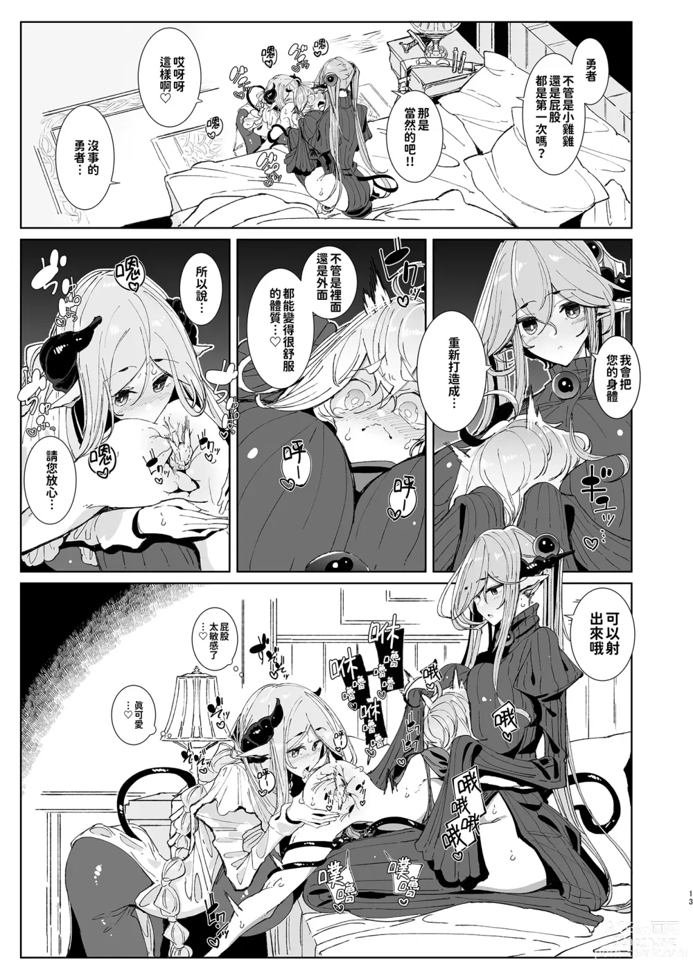 Page 13 of doujinshi 勇者和兩位扶她淫魔在討伐魔王後肯定要做那件事吧! (decensored)