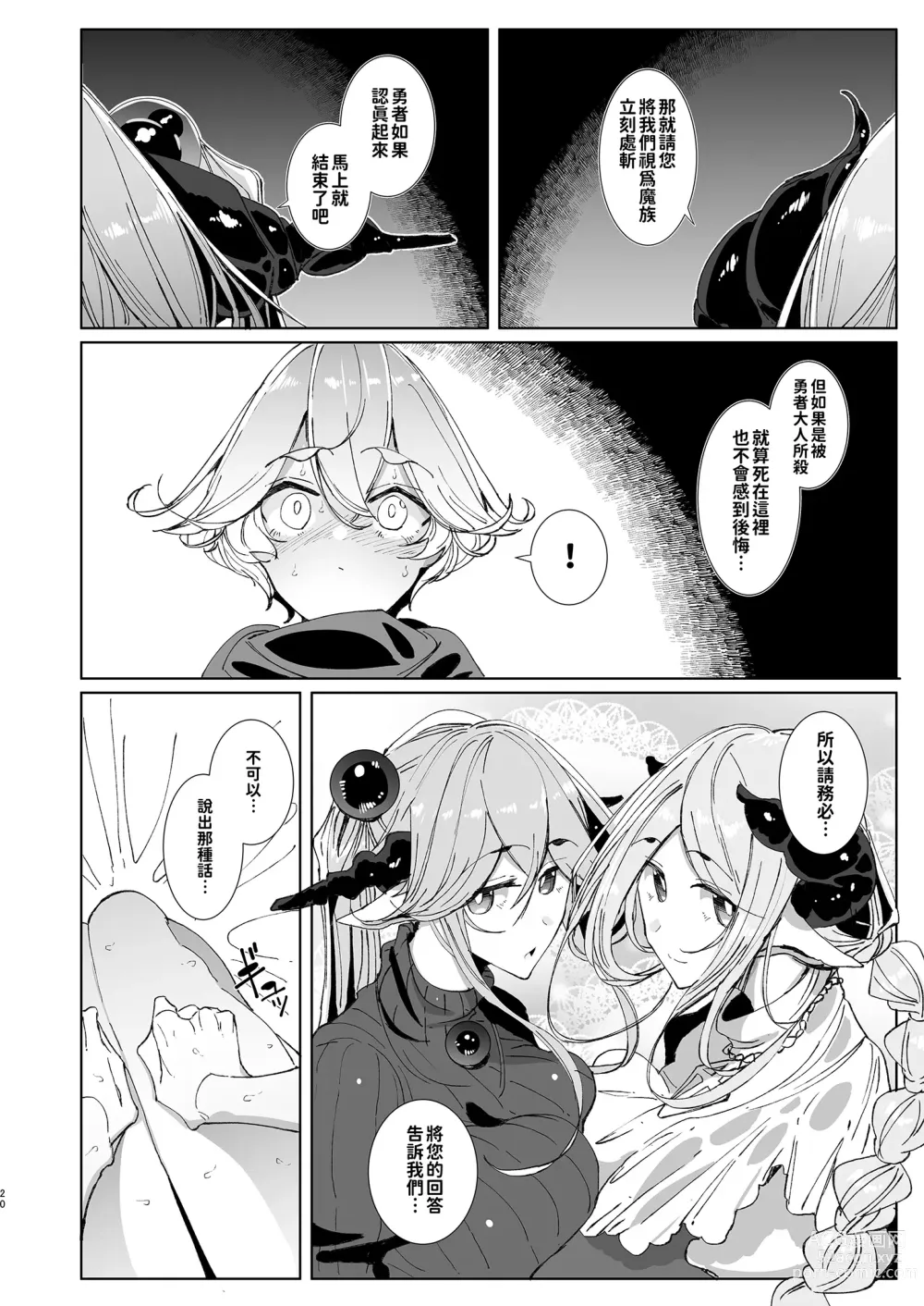 Page 20 of doujinshi 勇者和兩位扶她淫魔在討伐魔王後肯定要做那件事吧! (decensored)