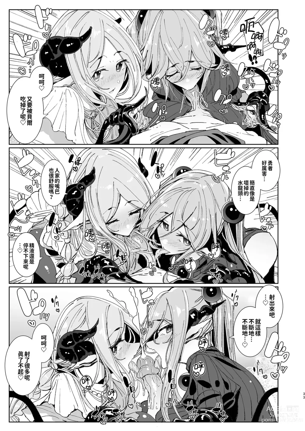 Page 33 of doujinshi 勇者和兩位扶她淫魔在討伐魔王後肯定要做那件事吧! (decensored)