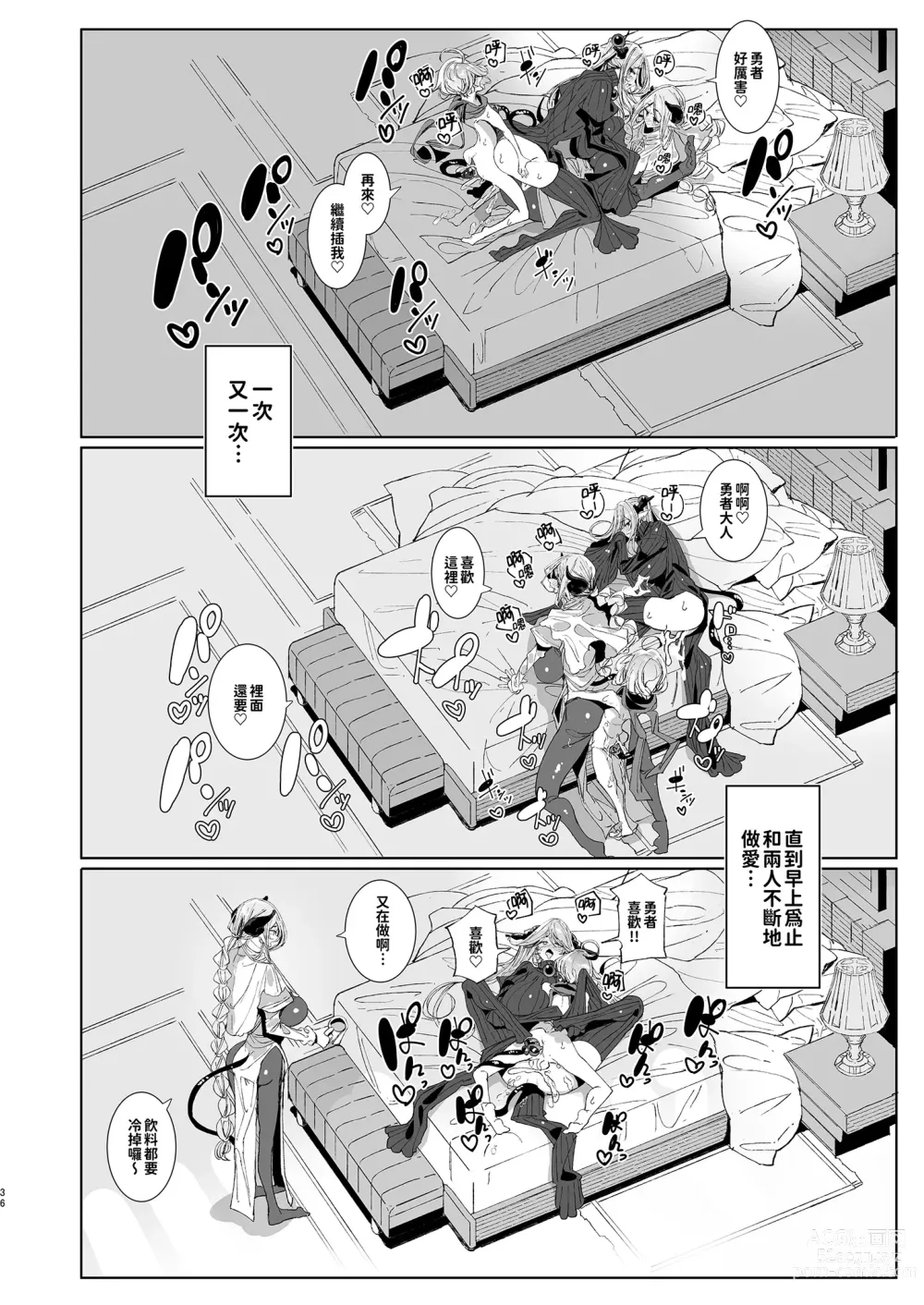 Page 36 of doujinshi 勇者和兩位扶她淫魔在討伐魔王後肯定要做那件事吧! (decensored)