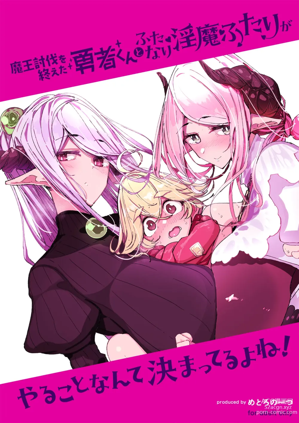 Page 48 of doujinshi 勇者和兩位扶她淫魔在討伐魔王後肯定要做那件事吧! (decensored)