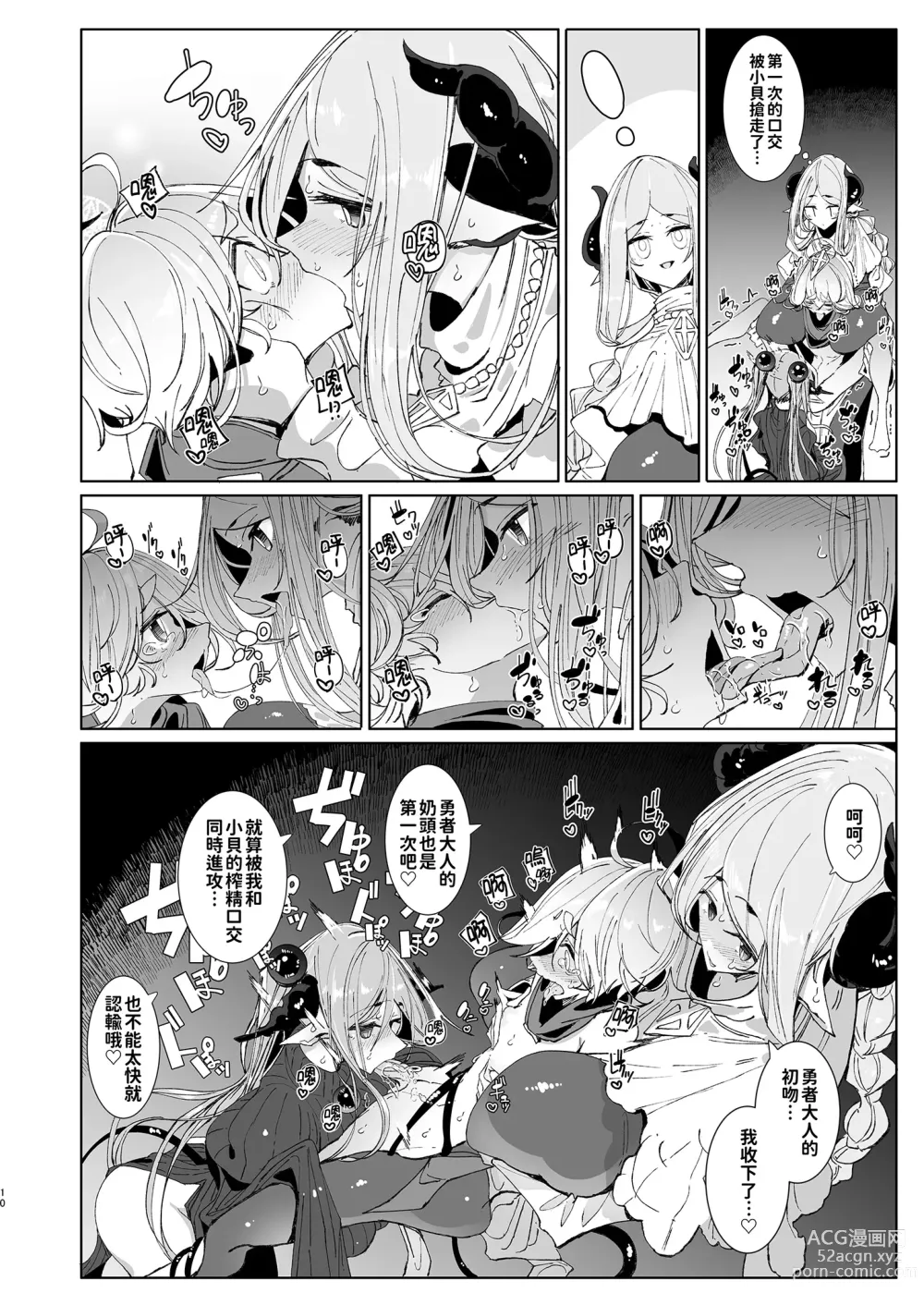 Page 10 of doujinshi 勇者和兩位扶她淫魔在討伐魔王後肯定要做那件事吧! (decensored)