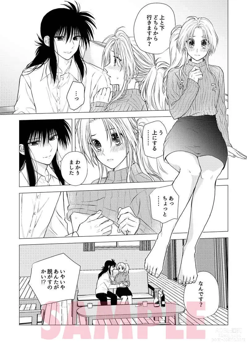 Page 7 of doujinshi TEMPTATION