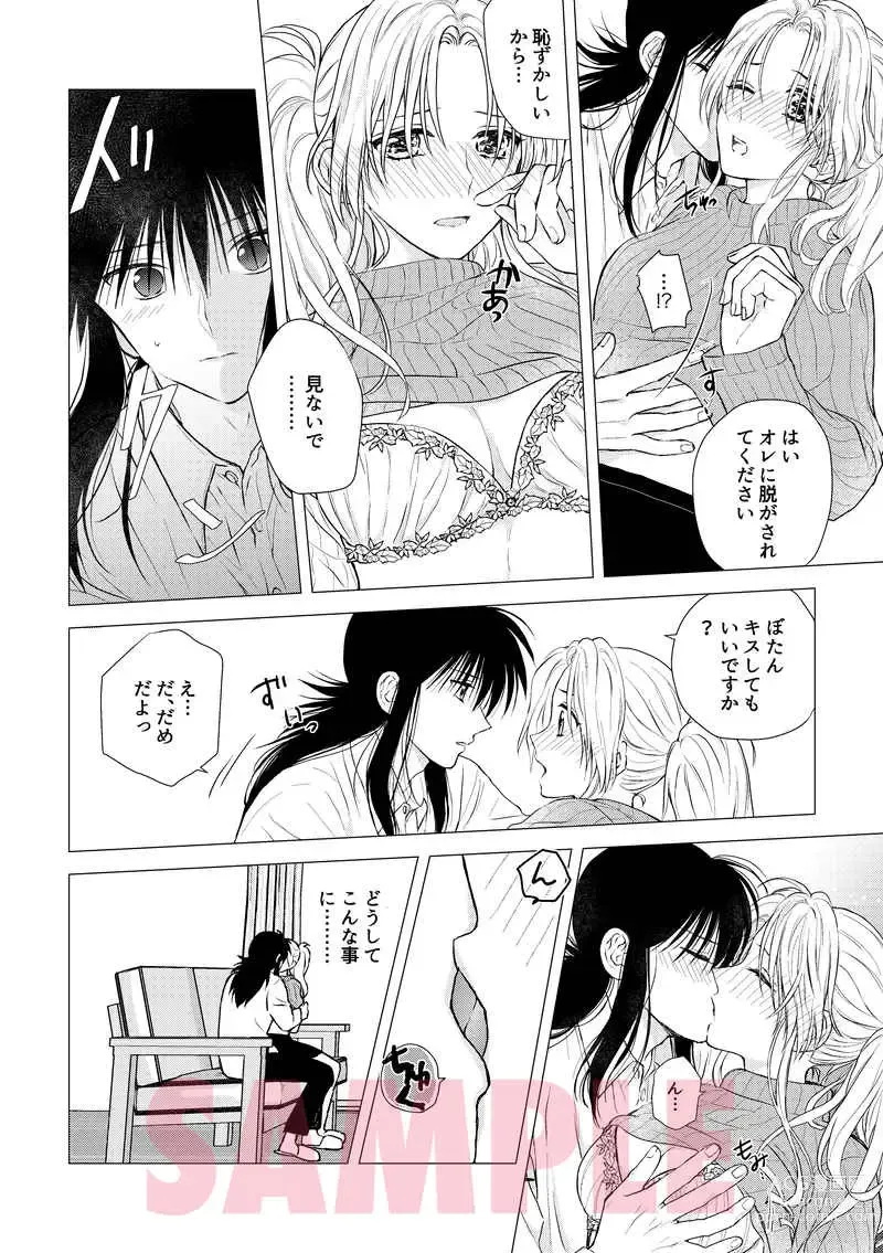 Page 8 of doujinshi TEMPTATION