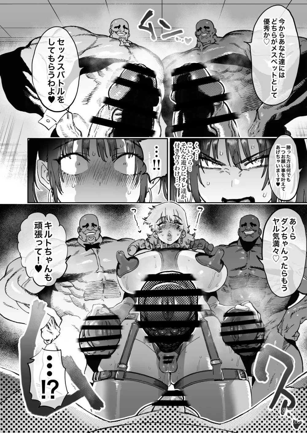 Page 27 of doujinshi Tsuyoku naru Koto o Chikatte Wakareta Senyuu Futari ga 2-nengo ni Mesu Onaho ni Natte Saikai suru Hanashi