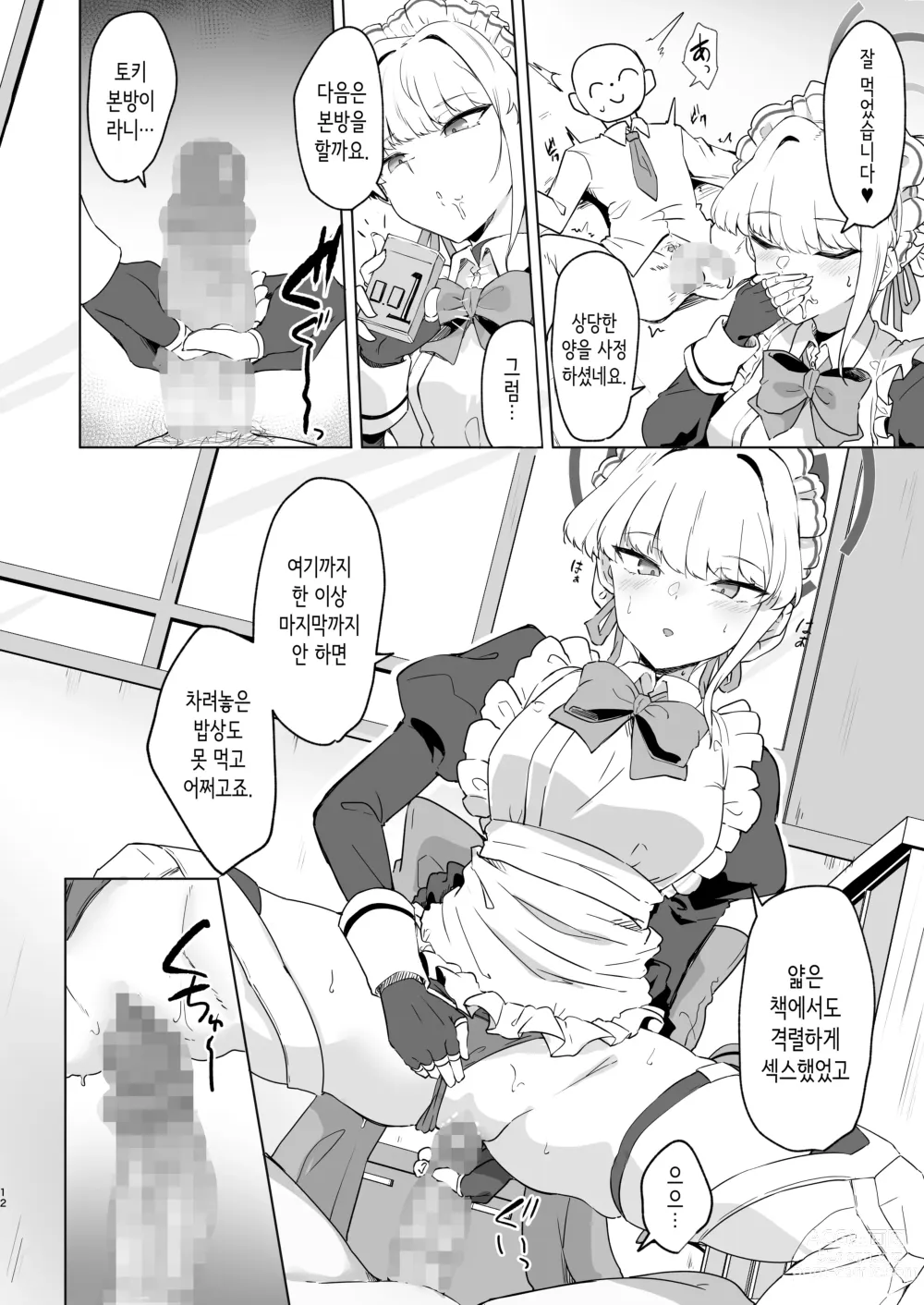 Page 11 of doujinshi 토키쨩은 선생님의 전속 메이드♥