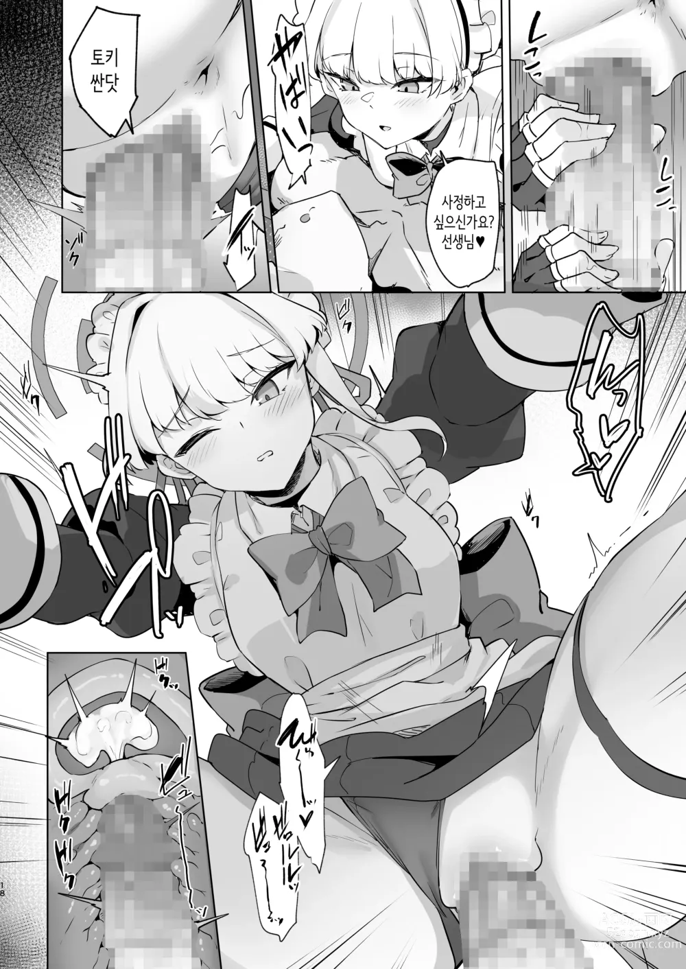 Page 17 of doujinshi 토키쨩은 선생님의 전속 메이드♥