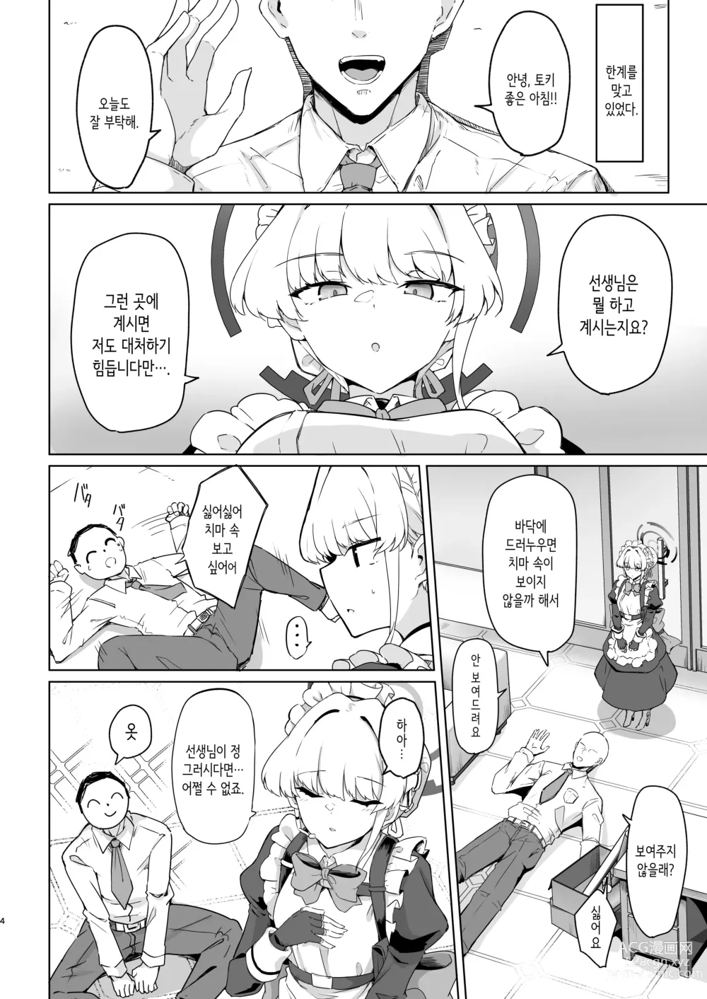 Page 3 of doujinshi 토키쨩은 선생님의 전속 메이드♥