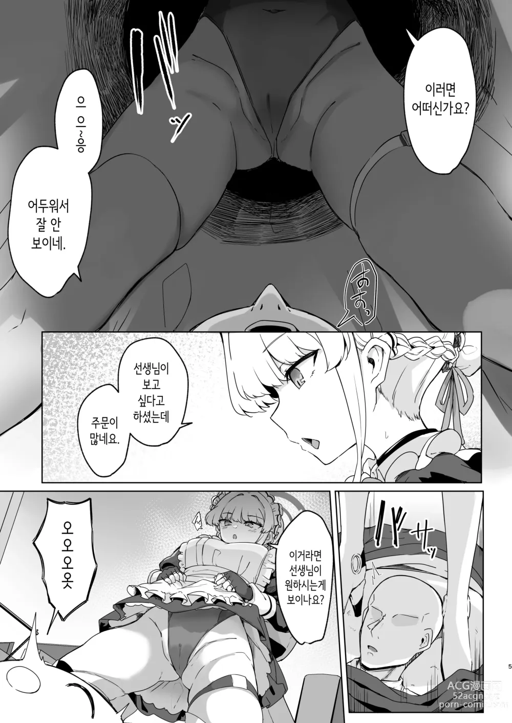 Page 4 of doujinshi 토키쨩은 선생님의 전속 메이드♥